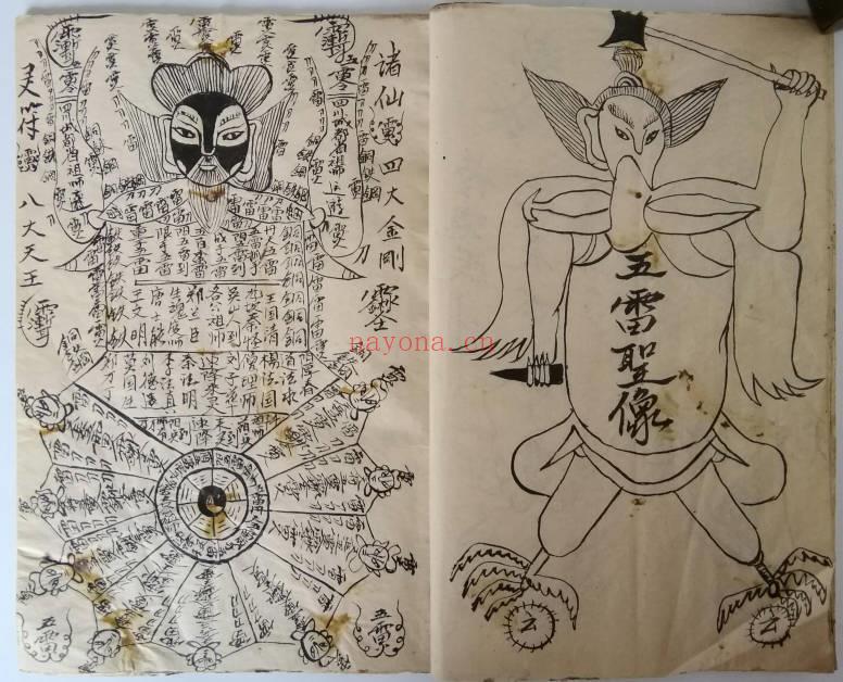 《道号龙清法神水灵符全书》24页筒子页.PDF电子版