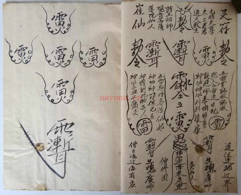 《道号龙清法神水灵符全书》24页筒子页.PDF电子版