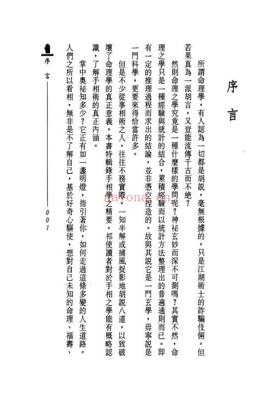 林先知《手相面面观》210页.PDF电子版