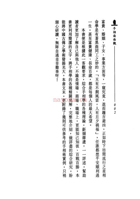 林先知《手相面面观》210页.PDF电子版