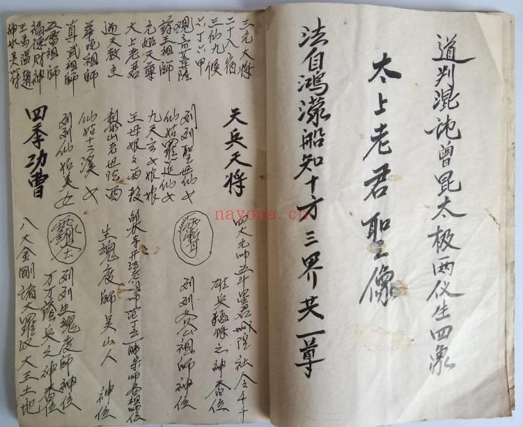 《道号龙清法神水灵符全书》24页筒子页.PDF电子版