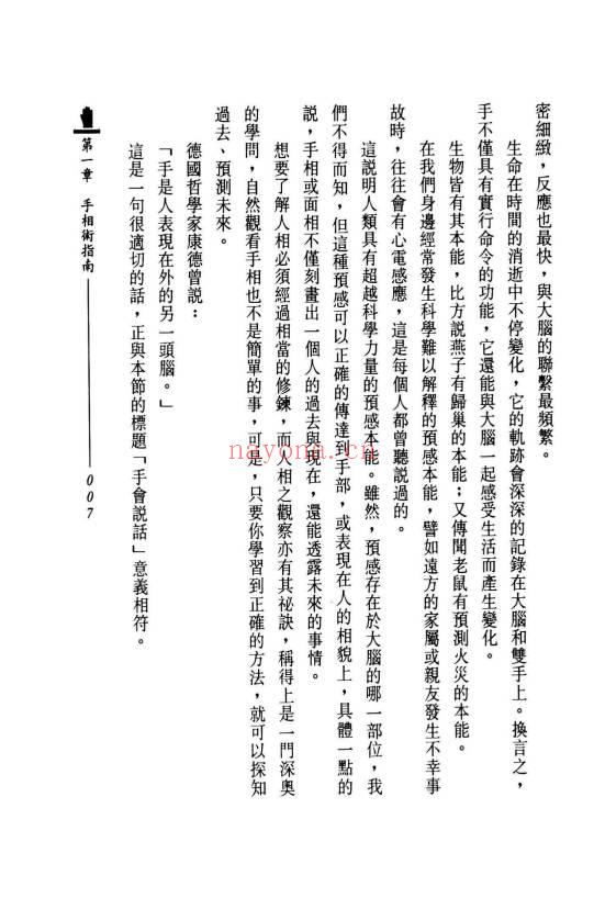 林先知《手相面面观》210页.PDF电子版