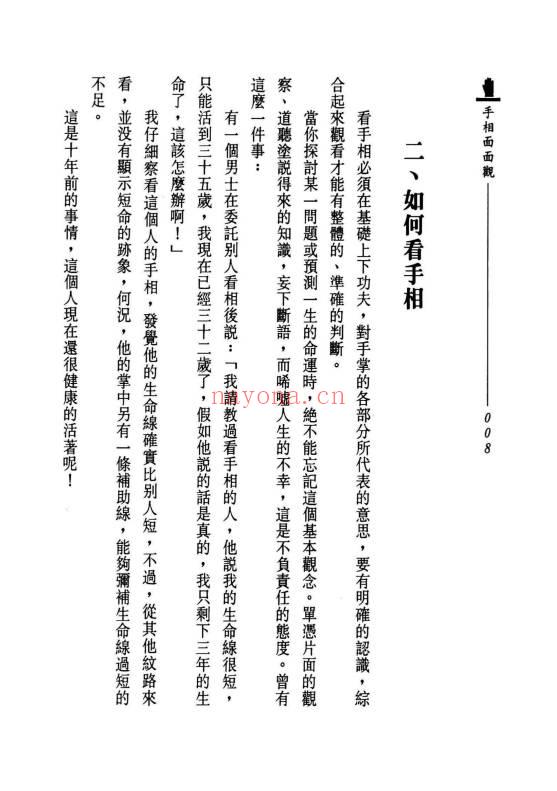 林先知《手相面面观》210页.PDF电子版