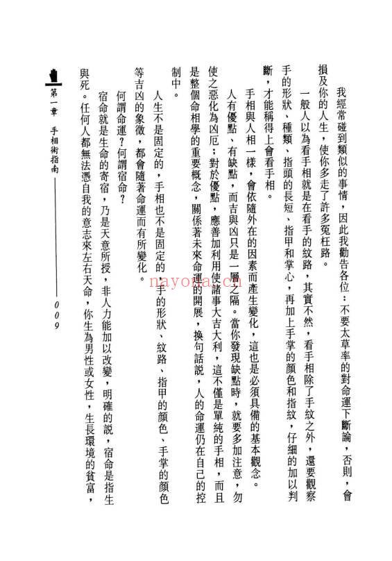 林先知《手相面面观》210页.PDF电子版