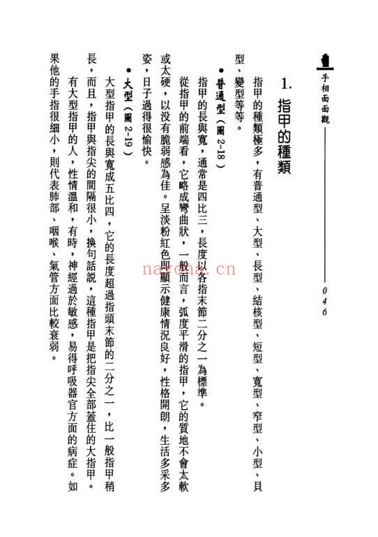 林先知《手相面面观》210页.PDF电子版