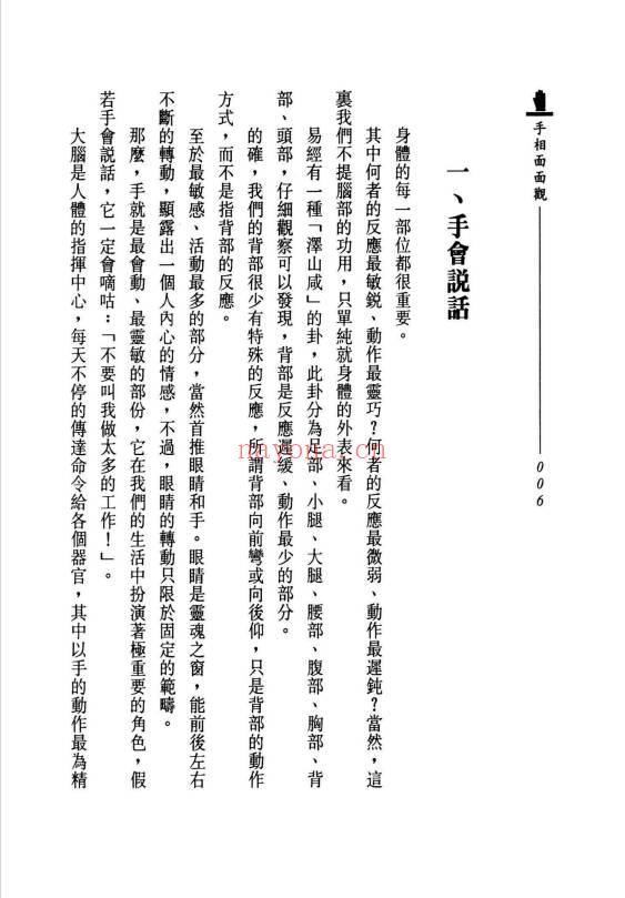 林先知《手相面面观》210页.PDF电子版