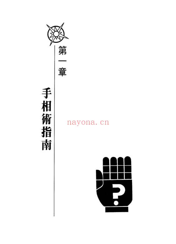 林先知《手相面面观》210页.PDF电子版