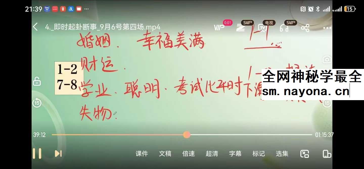 数字易经 即时起卦断事8集视频