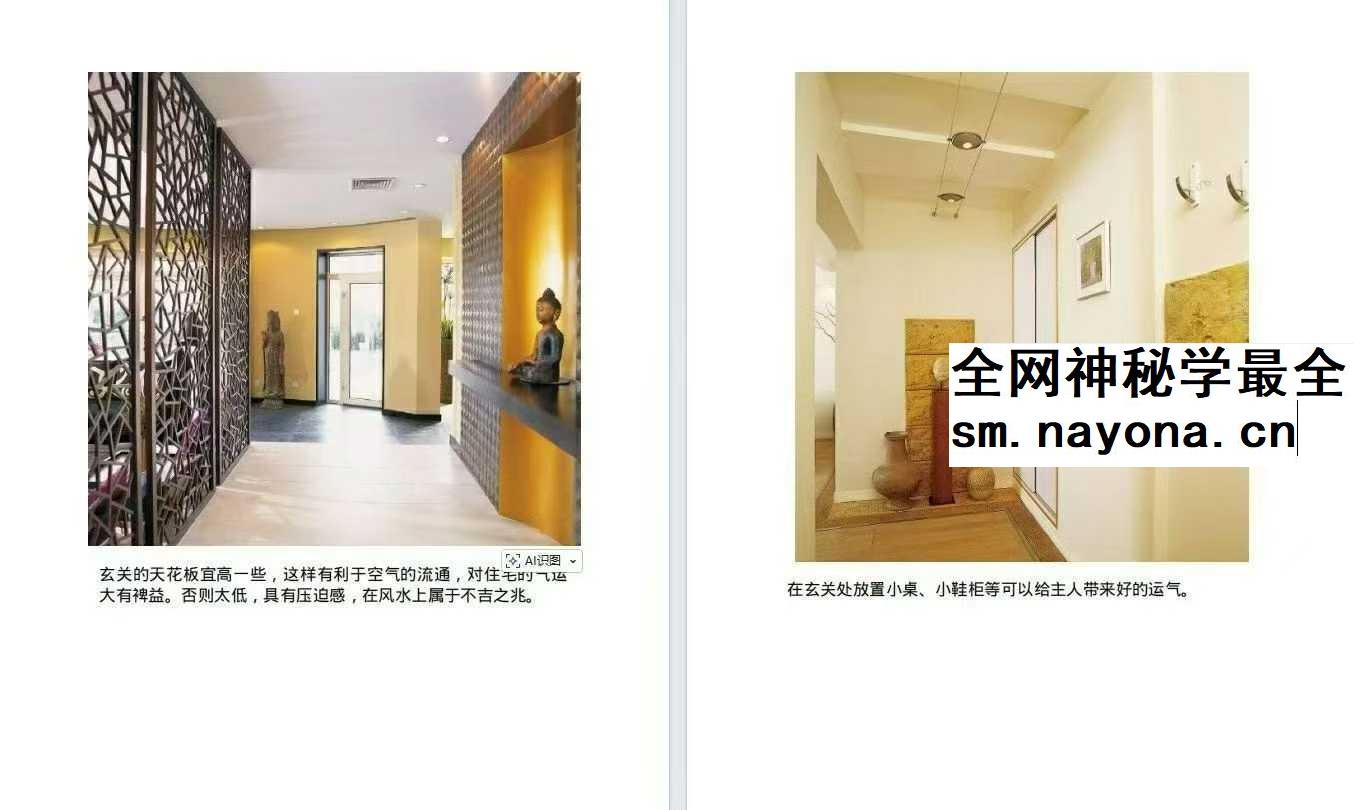 生活智慧掌中宝38 解密家装2吉宅风水看图学