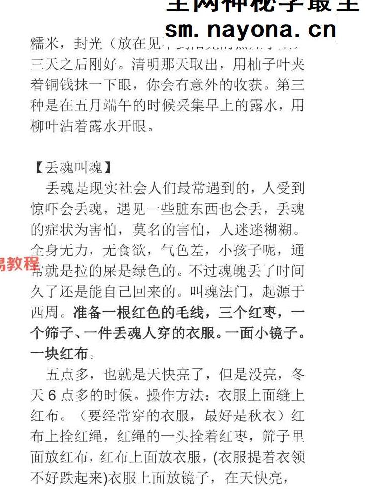 不可乱用且不可多得的民间术法.pdf 27页