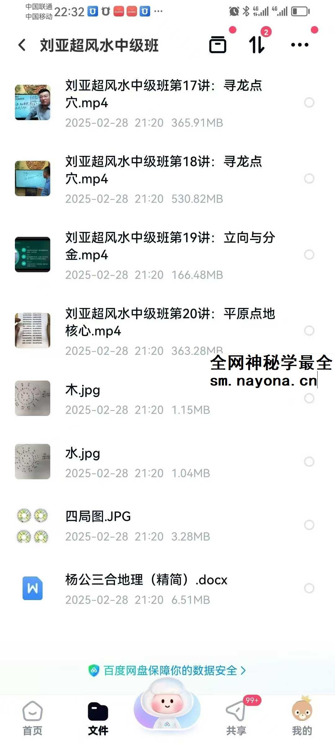 刘亚超《风水中级班》20集+资料