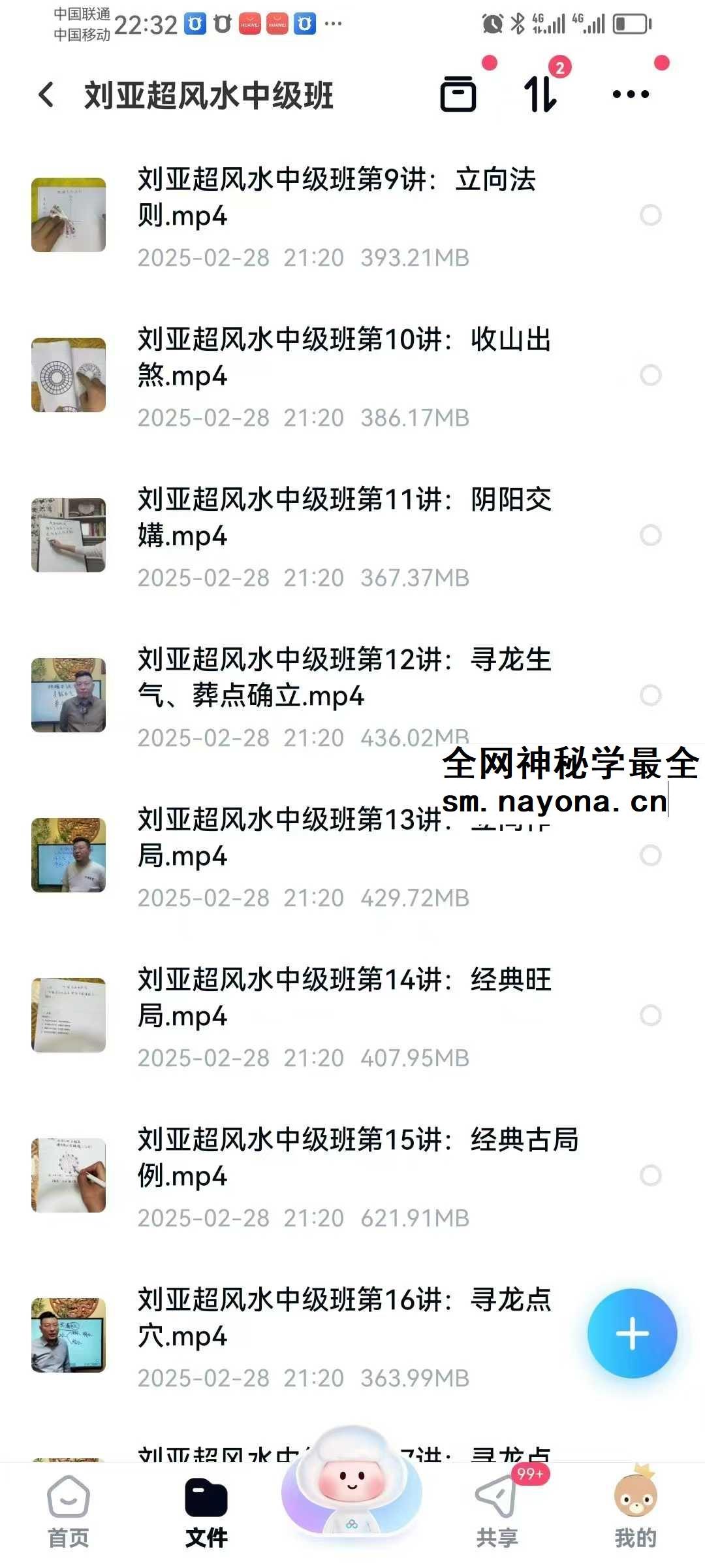 刘亚超《风水中级班》20集+资料