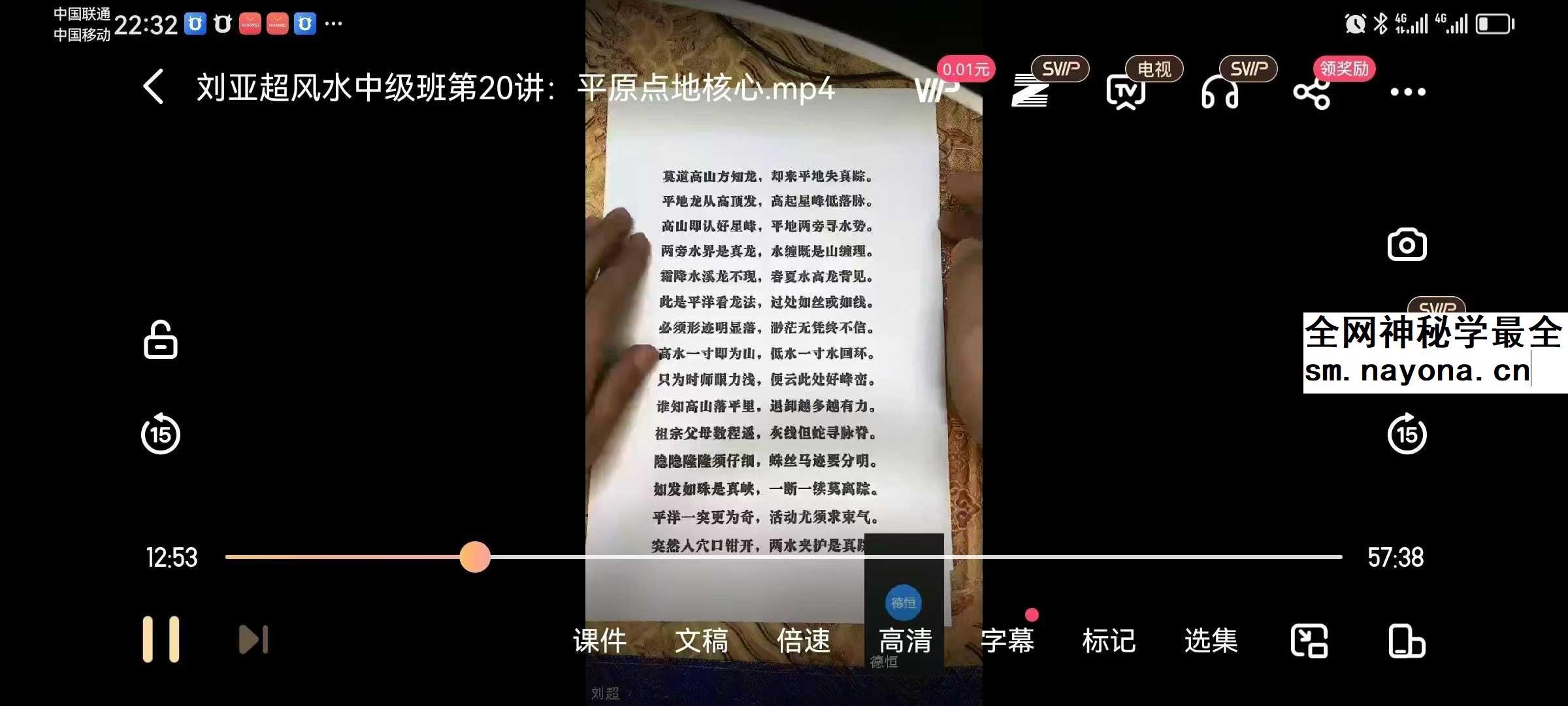 刘亚超《风水中级班》20集+资料