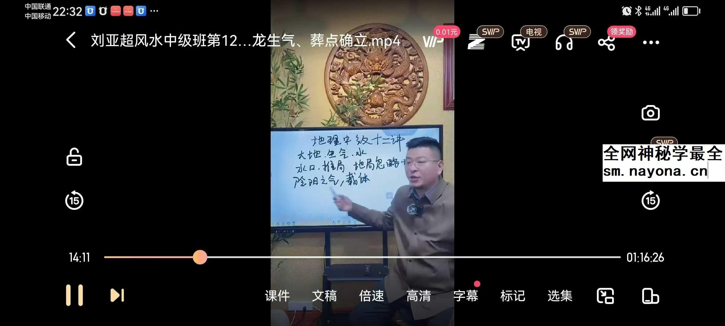 刘亚超《风水中级班》20集+资料