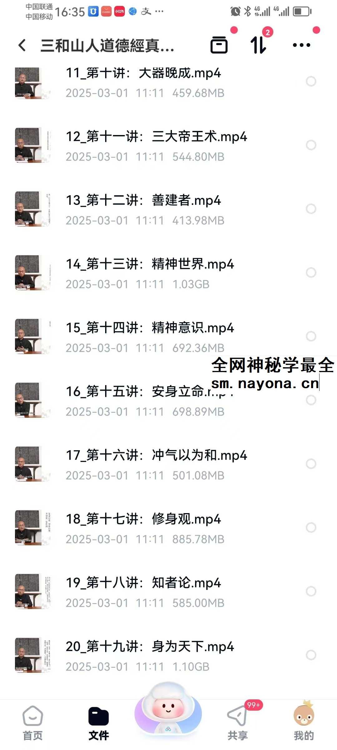 三和山人道德经真传视频课42集