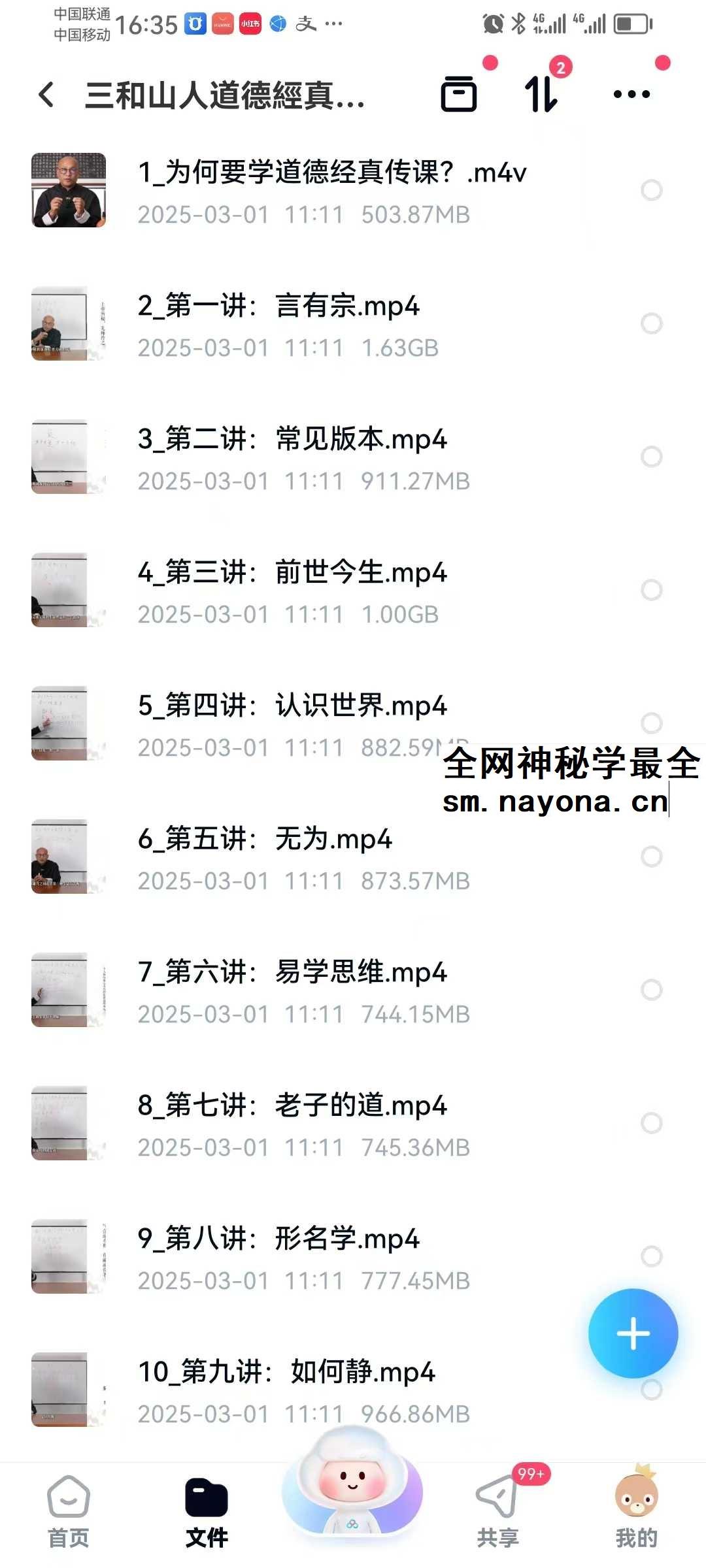 三和山人道德经真传视频课42集