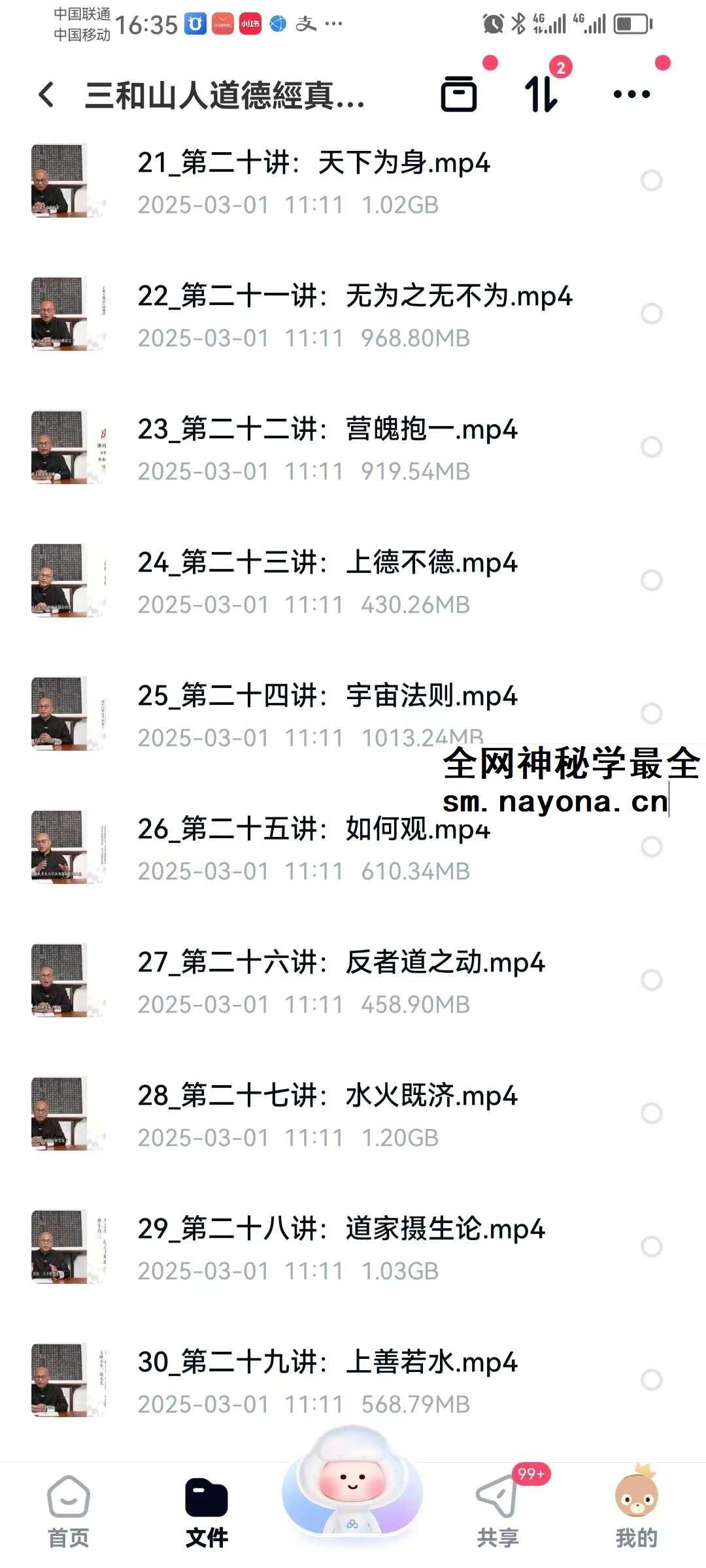 三和山人道德经真传视频课42集
