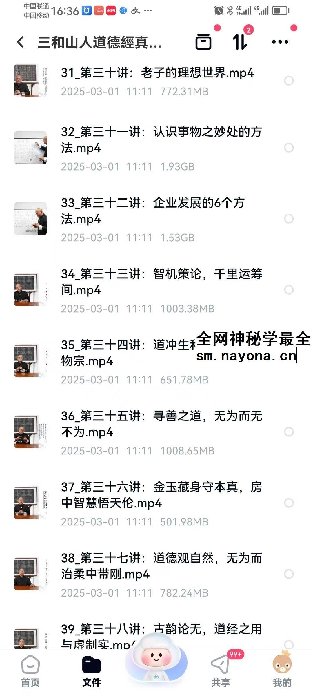 三和山人道德经真传视频课42集