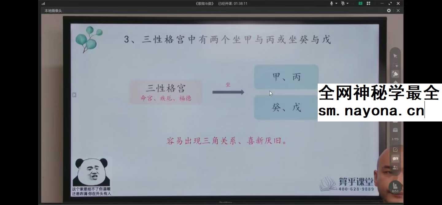 算乎国学 李双林团队 第四届弟子研修班 张念《紫微斗数》20集