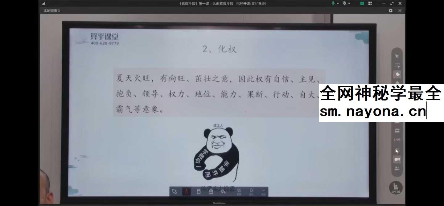 算乎国学 李双林团队 第四届弟子研修班 张念《紫微斗数》20集