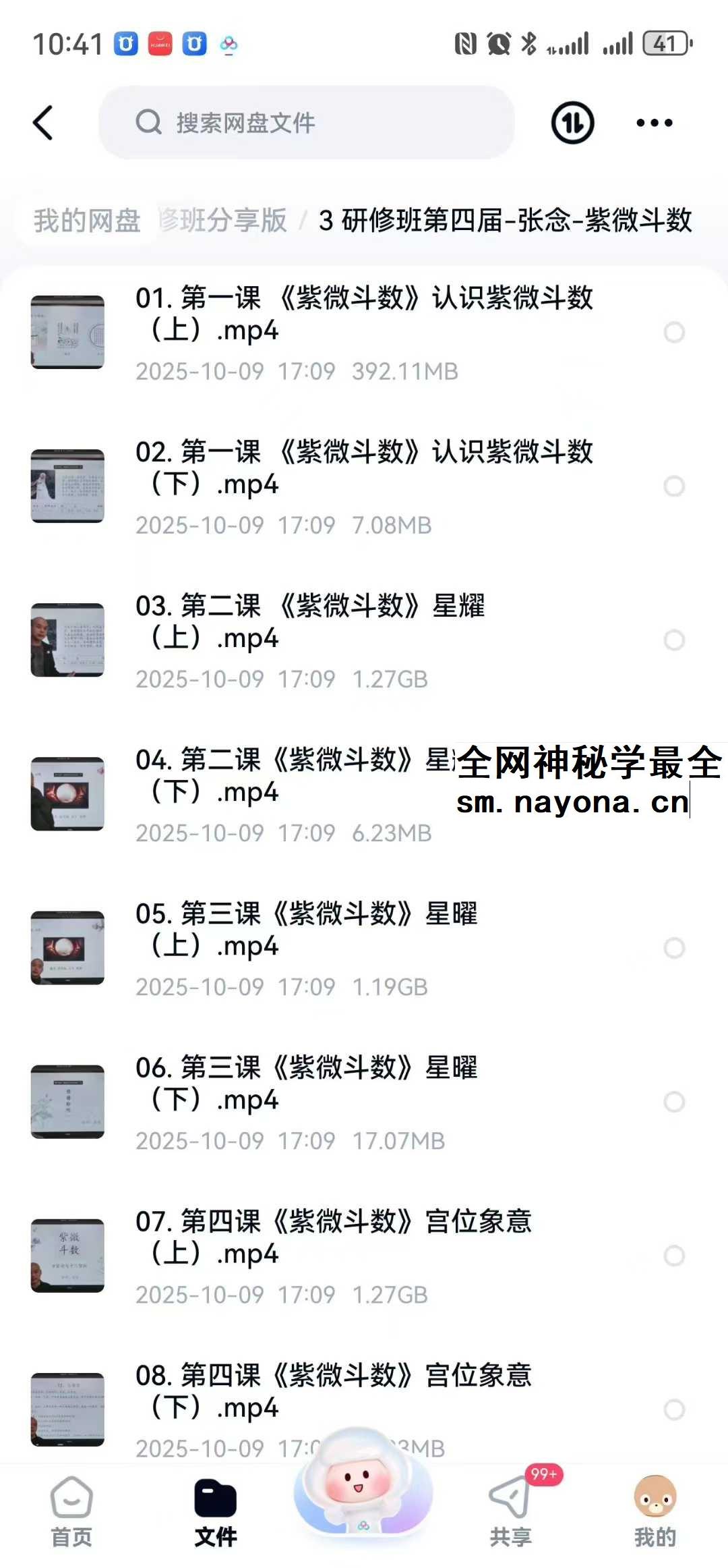 算乎国学 李双林团队 第四届弟子研修班 张念《紫微斗数》20集