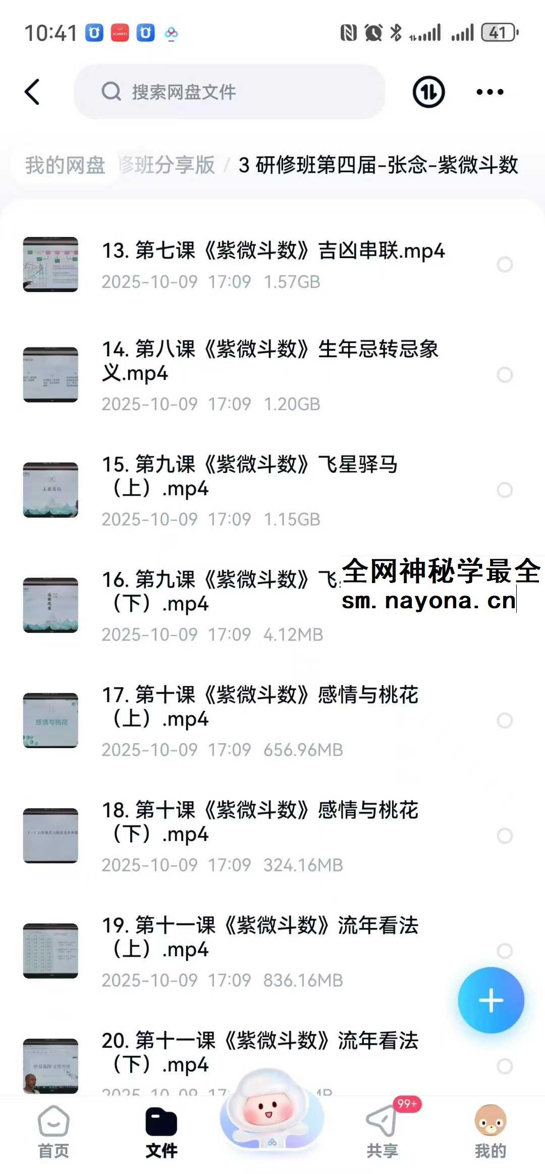 算乎国学 李双林团队 第四届弟子研修班 张念《紫微斗数》20集