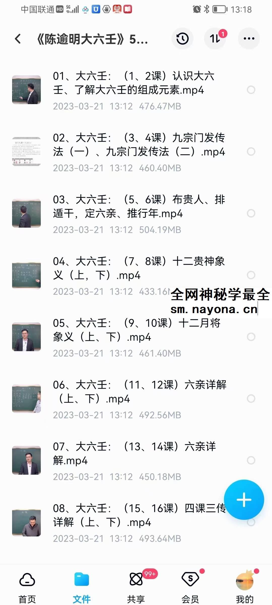 算乎国学 李双林团队 第四届弟子研修班 陈逾明《大六壬》30集