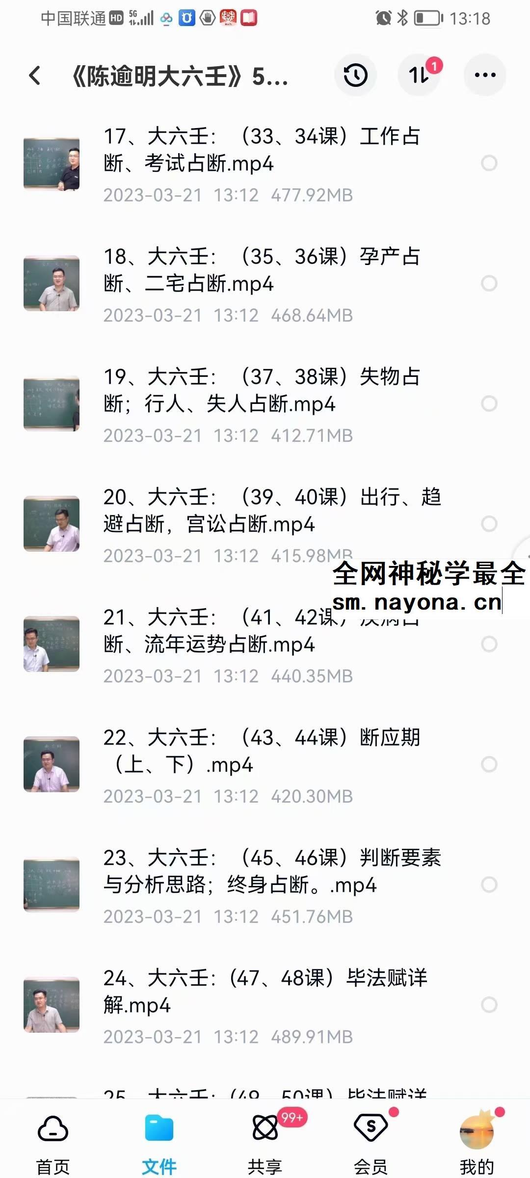 算乎国学 李双林团队 第四届弟子研修班 陈逾明《大六壬》30集
