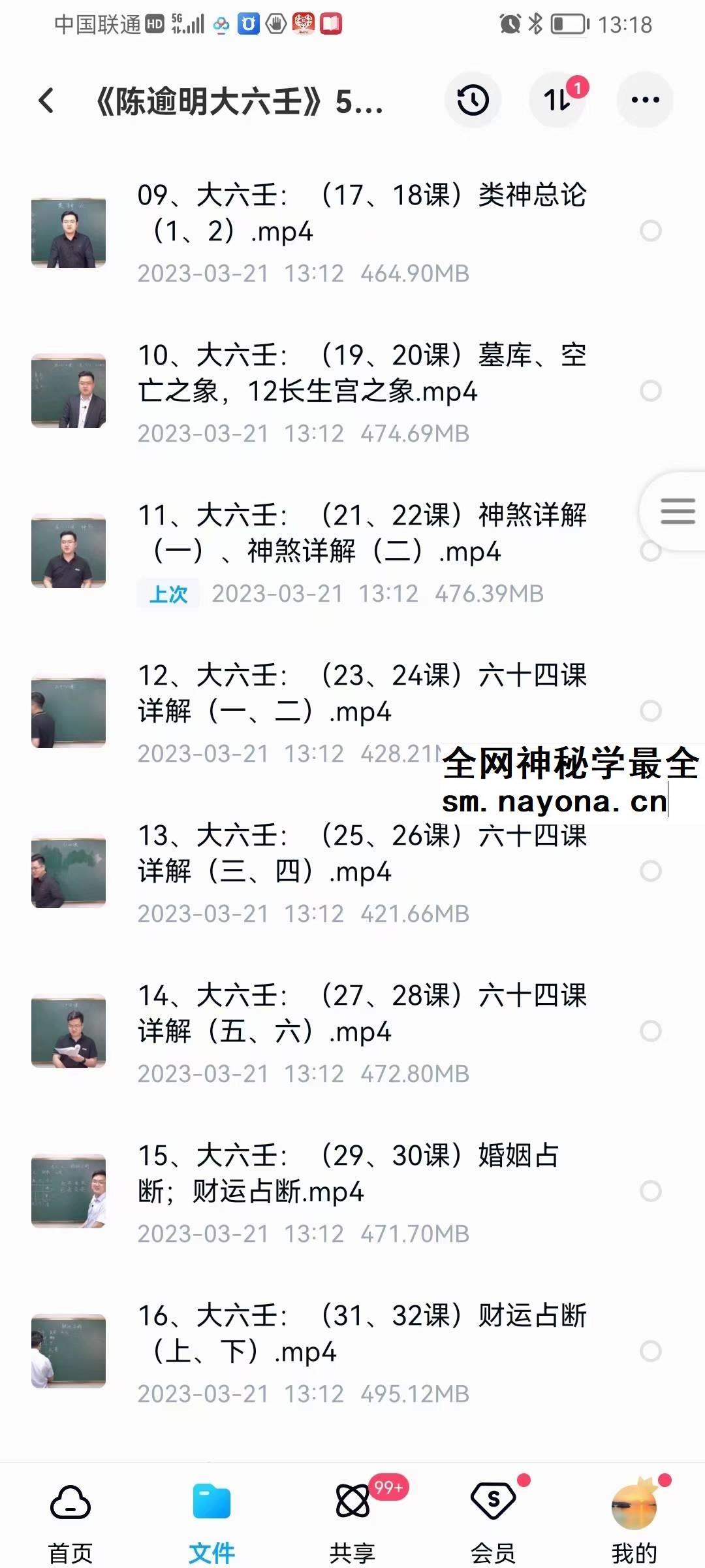 算乎国学 李双林团队 第四届弟子研修班 陈逾明《大六壬》30集