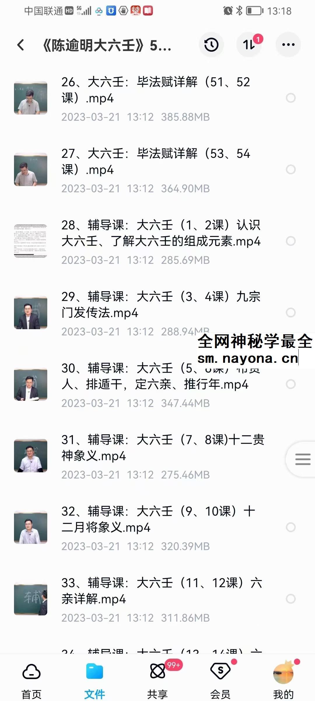 算乎国学 李双林团队 第四届弟子研修班 陈逾明《大六壬》30集