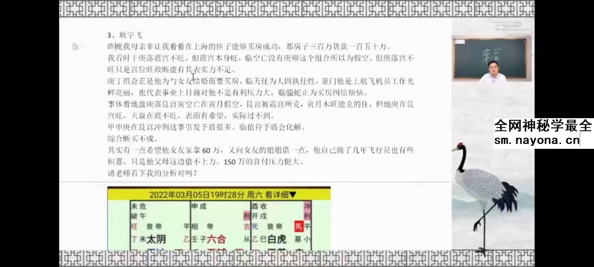 算乎国学 李双林团队 第四届弟子研修班 陈逾明《大六壬》30集