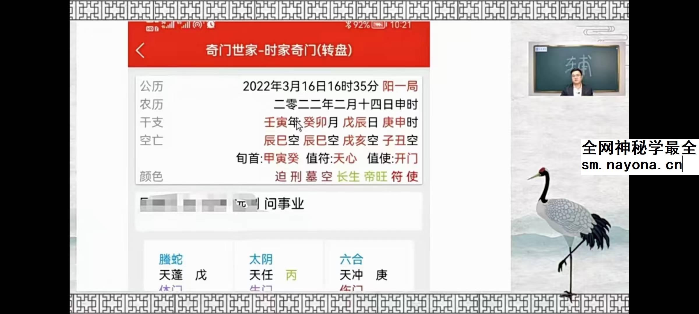 算乎国学 李双林团队 第四届弟子研修班 陈逾明《大六壬》30集