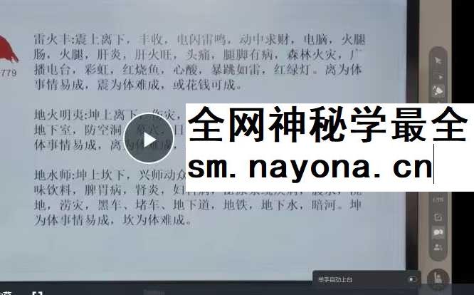 算乎国学 李双林团队 第四届弟子研修班 刘致远《周易与梅花》31集