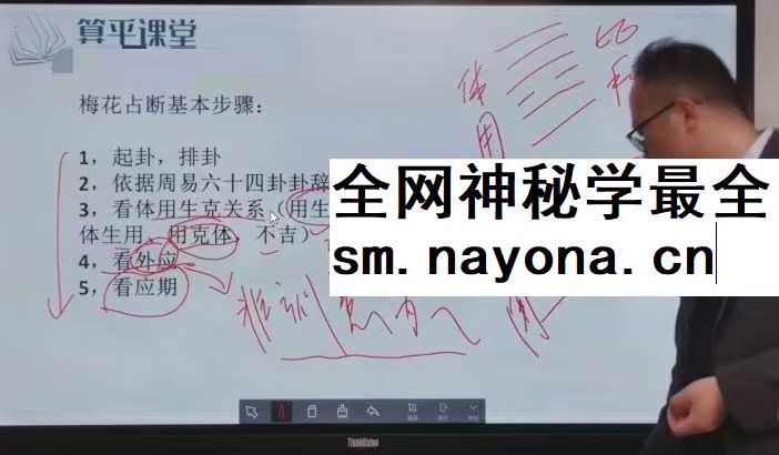 算乎国学 李双林团队 第四届弟子研修班 刘致远《周易与梅花》31集