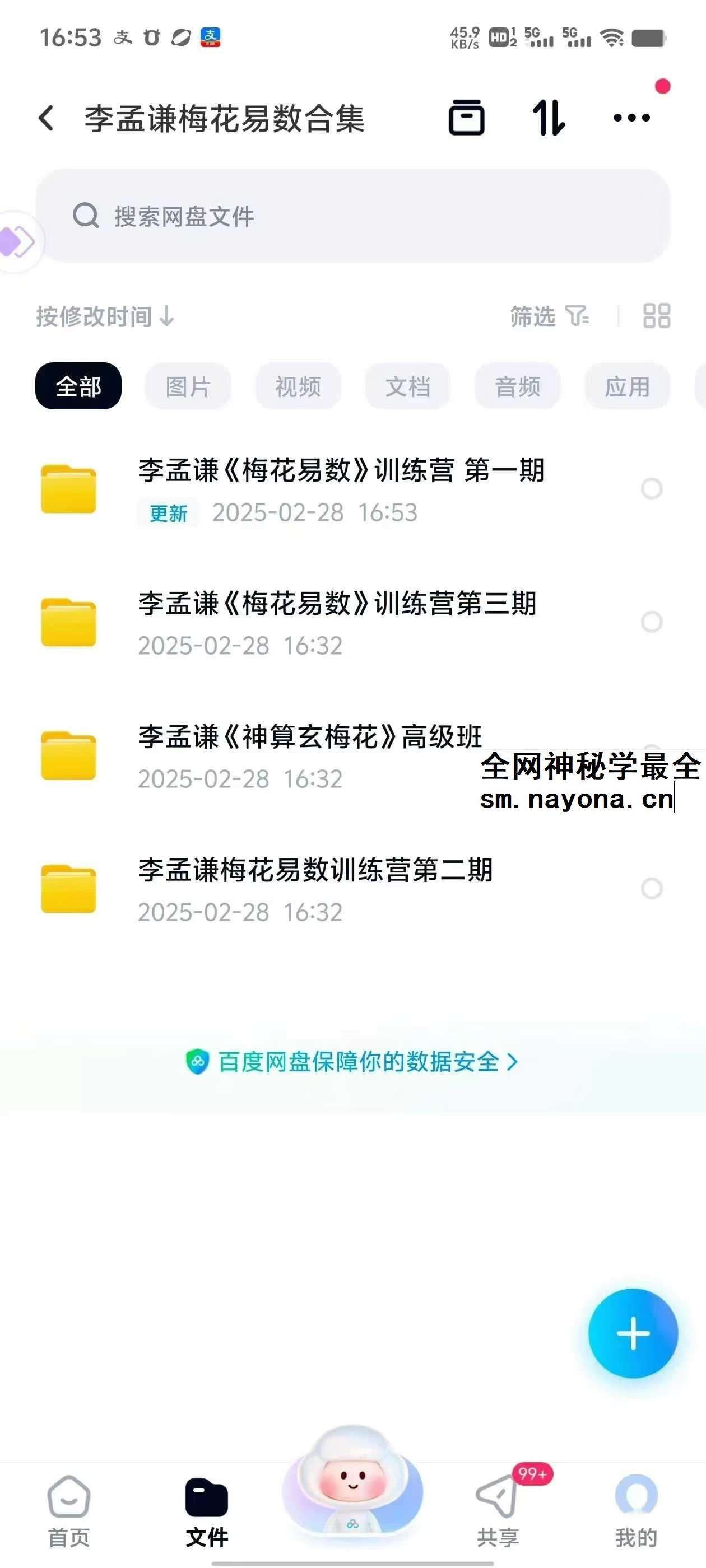 玄祥 李孟谦《梅花易数》1、2、3期训练营+高级班