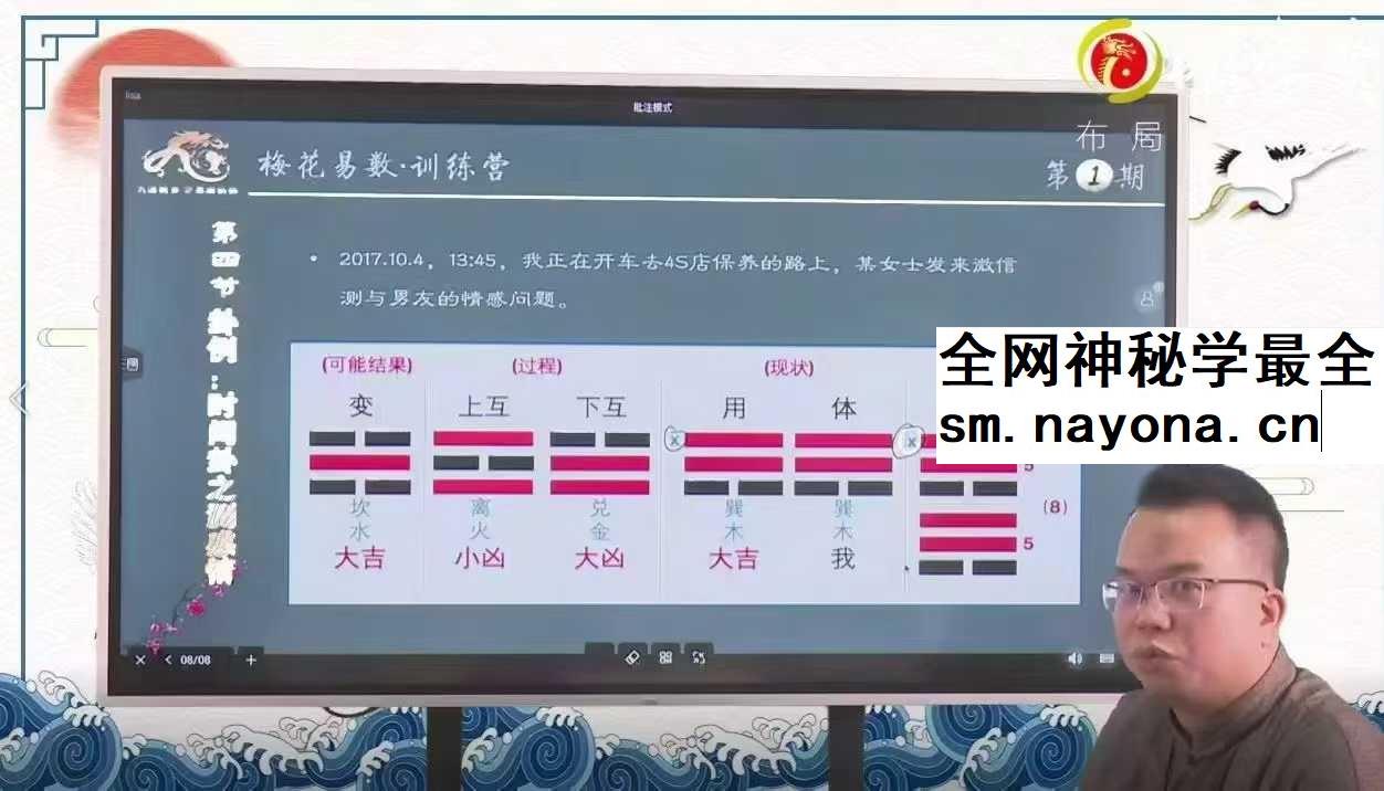 玄祥 李孟谦《梅花易数》1、2、3期训练营+高级班