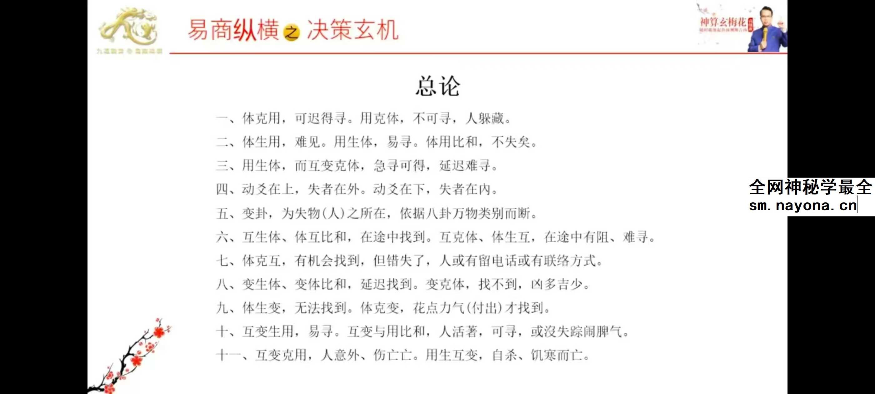 玄祥 李孟谦《梅花易数》1、2、3期训练营+高级班