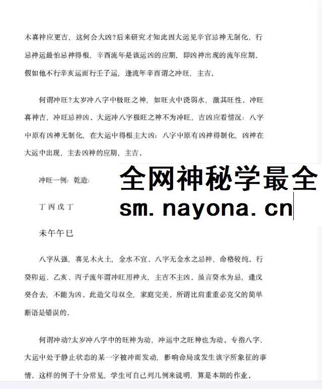 段建业《段氏命理弟子班案例集》330页