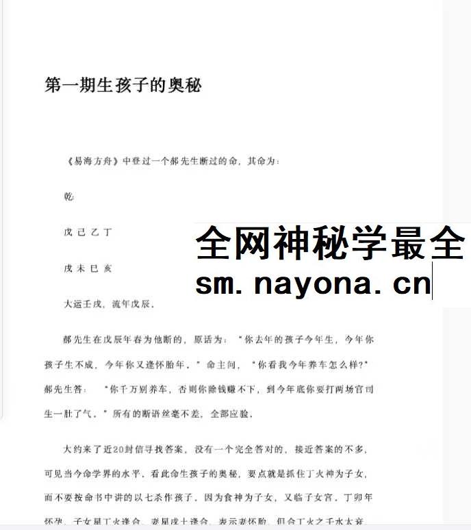 段建业《段氏命理弟子班案例集》330页