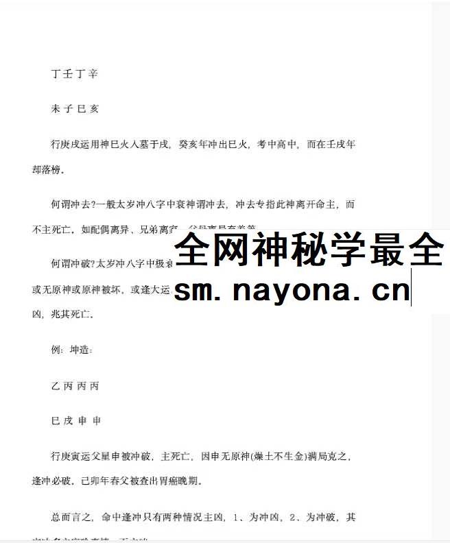 段建业《段氏命理弟子班案例集》330页