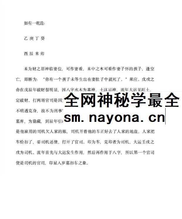 段建业《段氏命理弟子班案例集》330页