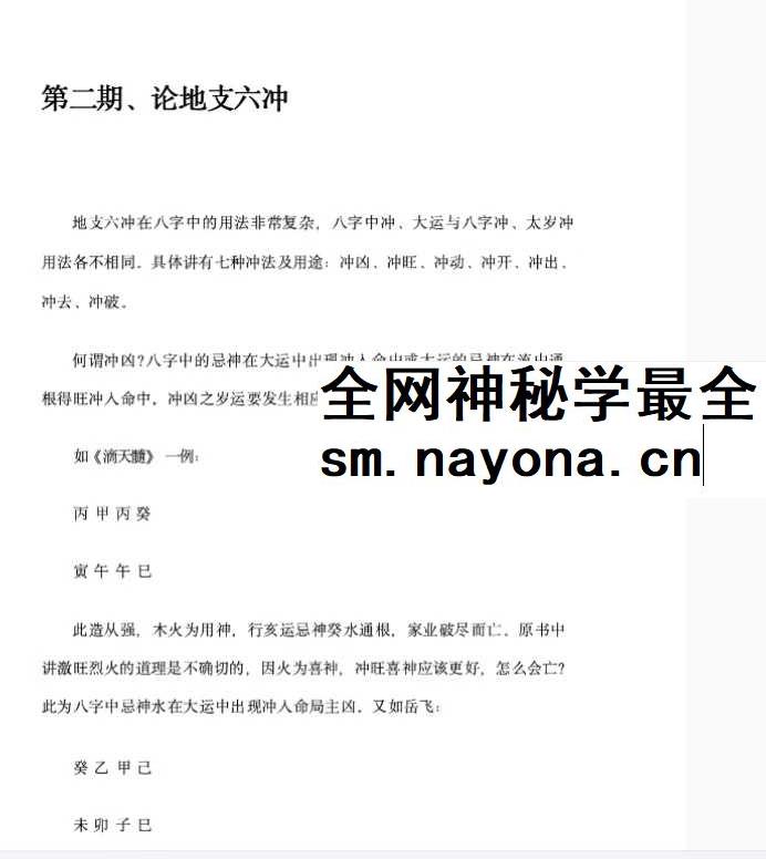 段建业《段氏命理弟子班案例集》330页