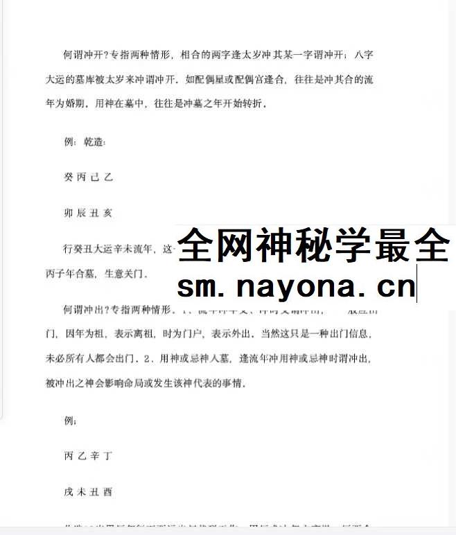 段建业《段氏命理弟子班案例集》330页