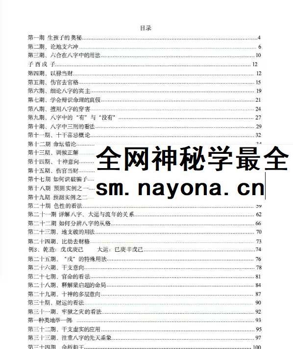 段建业《段氏命理弟子班案例集》330页