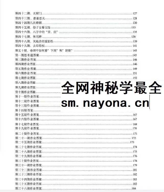 段建业《段氏命理弟子班案例集》330页