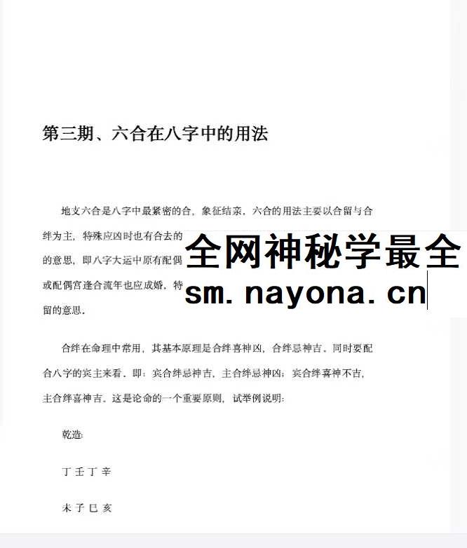 段建业《段氏命理弟子班案例集》330页