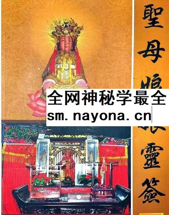 《圣母娘娘灵签》30页