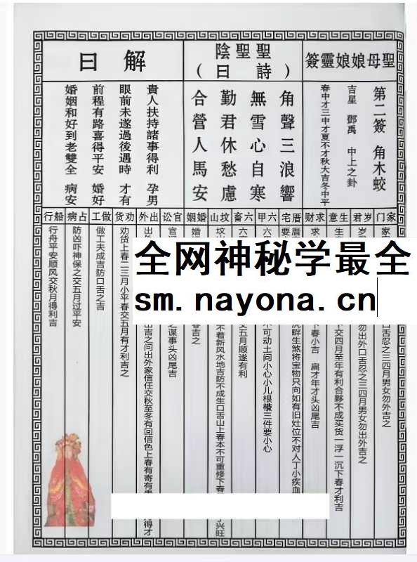 《圣母娘娘灵签》30页