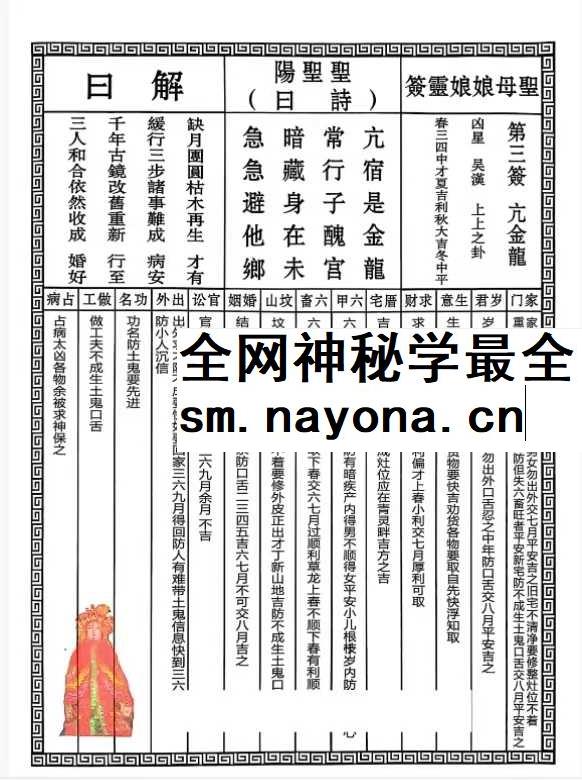 《圣母娘娘灵签》30页
