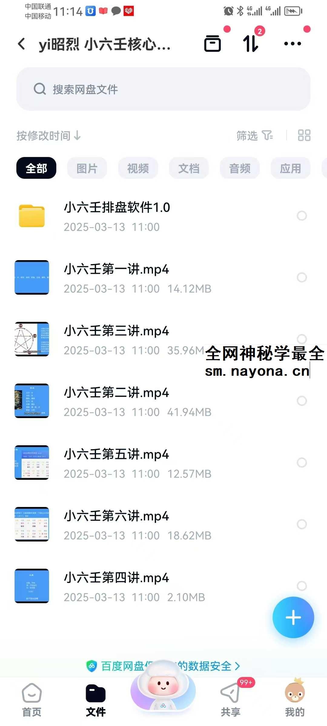 yi昭烈 小六壬核心讲解 6集视频课+排盘软件
